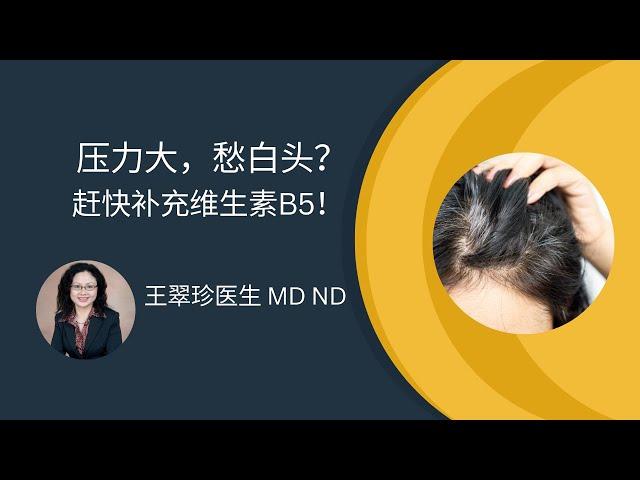 什么是“抗压力因子”维生素B5？ Everything you need to know about vitamin B5