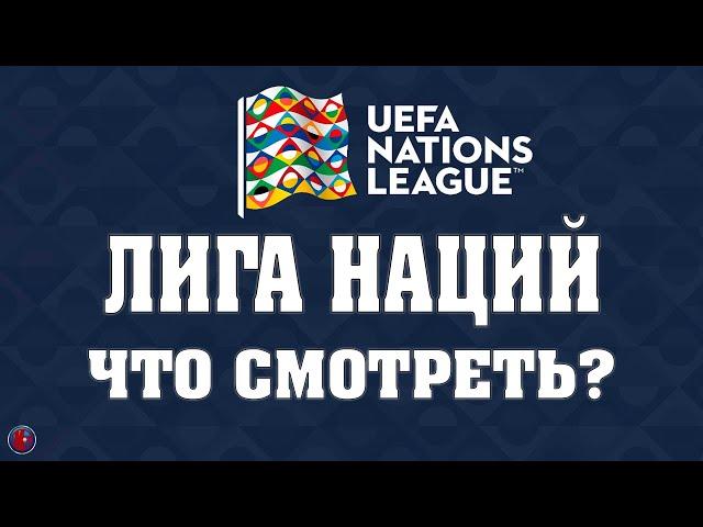 УРА! Лига Наций. Испания против датчан. Украина-Грузия. Германия-Босния Что смотреть в третьем туре?