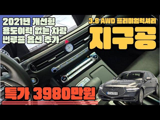 G90(7515) - 2021년개선형! 용도이력없음! 제조사보증ok! 풍부한 옵션 ! G90 3.8  AWD 프리미엄럭셔리