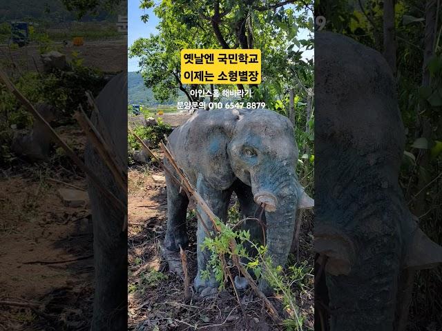 국민학교에 짓는 국민별장! 경남소형별장 아인스홈
