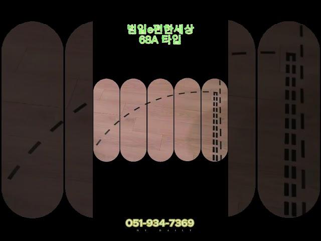 68A타입숏 #e편한세상 #부동산 #신혼집