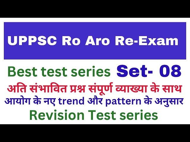 RO aro 2023 re-exam and UPPCS 2024 most important question paper Test series set- 08