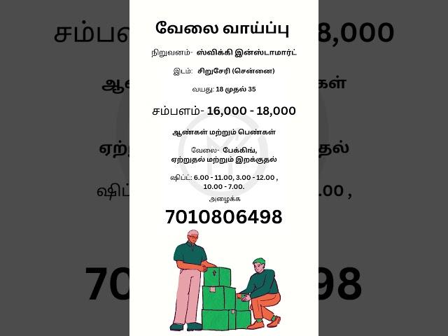 வேலை வாய்ப்பு | Makkal Jobs | #chennaijobs #jobsearch #jobseekers #jobinterview #tamilnadu #jobnews