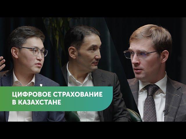 Цифровое страхование в Казахстане | Азамат Керимбаев, Тимур Турлов #FreedomTalks s3 ep01