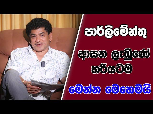 පාර්ලිමේන්තු ආසන ලැබුණේ හරියටම මෙන්න මෙහෙමයි Sudaa Studio