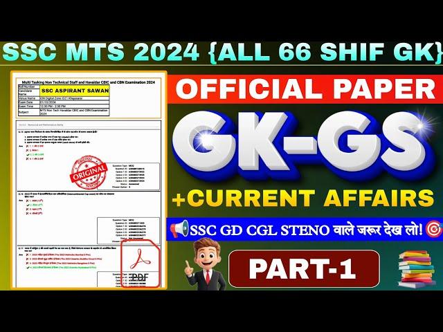 SSC MTS ALL 66 SHIFT GK 2024 | SSC MTS ANSWER KEY OUT | SSC MTS CUTOFF | GK FOR SSC GD CGL STENO