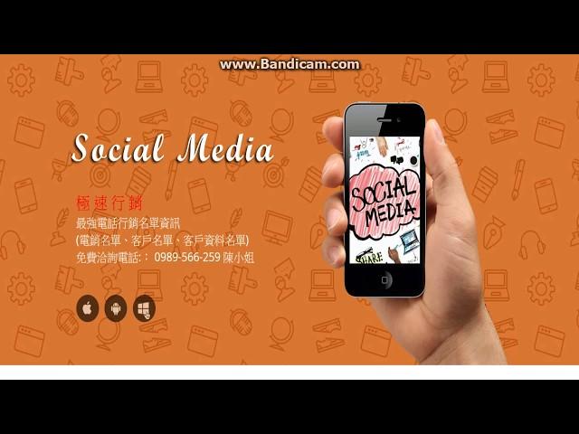 業務開發精準電話名單-免費洽詢0800-781688