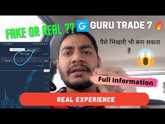 Guru Trade 7 Real Ya Fake ?? | Gurutrade 7 Big Froud | Guru Trade Scam ? | My True Experience 