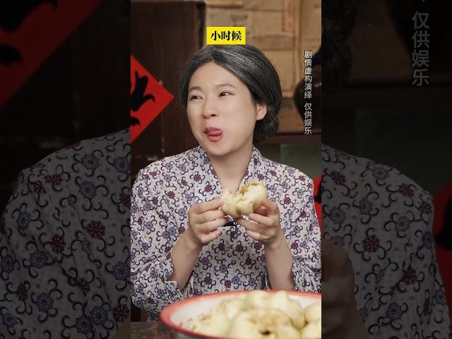 不过期的童年【肉包篇】 ：只要你喜欢吃外婆总是想方设法满足你！