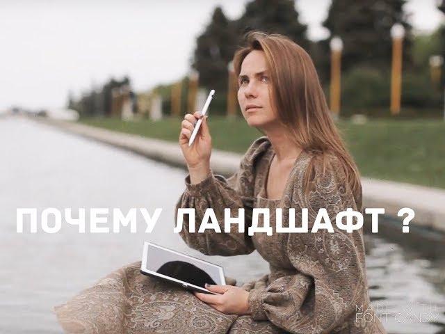 ЕКАТЕРИНА ШУЛЬЦЕ - ЛАНДШАФТНЫЙ АРХИТЕКТОР