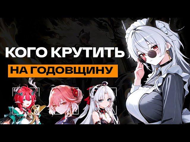 СКИП ИЛИ КРУТИМ? РАЗБОР ВСЕХ БАННЕРОВ НА ГОДОВЩИНУ ВУВЫ WUTHERING WAVES