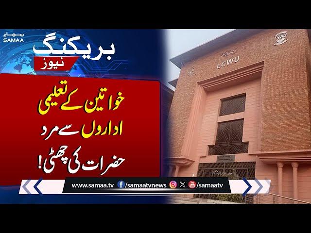 Punjab Govt Takes Major Decisions regarding Women Educational Institutes | Breaking News | Samaa TV