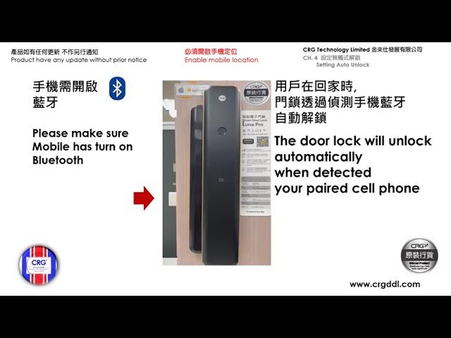 CRG YALE Home App   CH 4 設定無觸式解鎖 Enable Auto Unlock