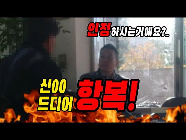 항복 - 신00 드디어 항복!!