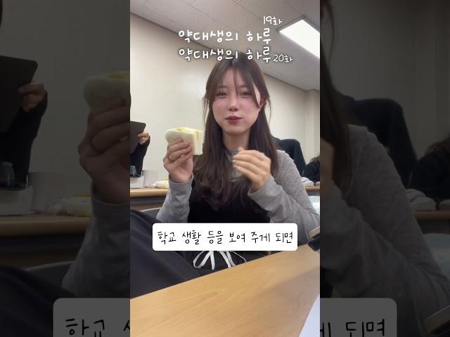 20화. 98년생 약대생 연둡의 이야기 #대학생브이로그 #약대생브이로그 #vlog
