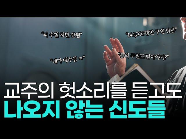 사이비 종교를 종교 중독이라고 부르는 이유_세뇌와 중독의 관점으로 본 사이비 종교. 3편