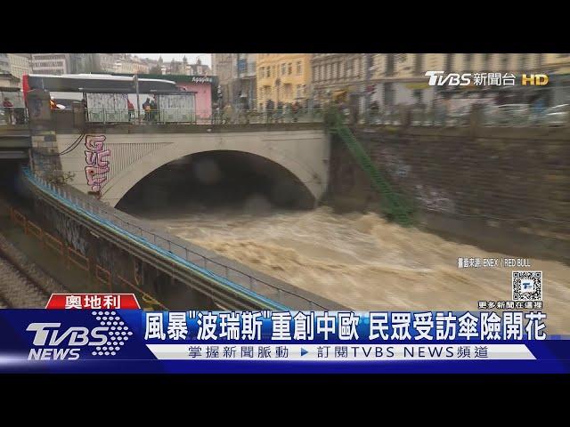 暴雨引洪水!奧地利水淹半身高 雨傘秒開花｜TVBS新聞 @TVBSNEWS01