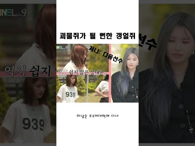 [프로미스나인] 괴물쥐가 될 뻔한 갱얼쥐