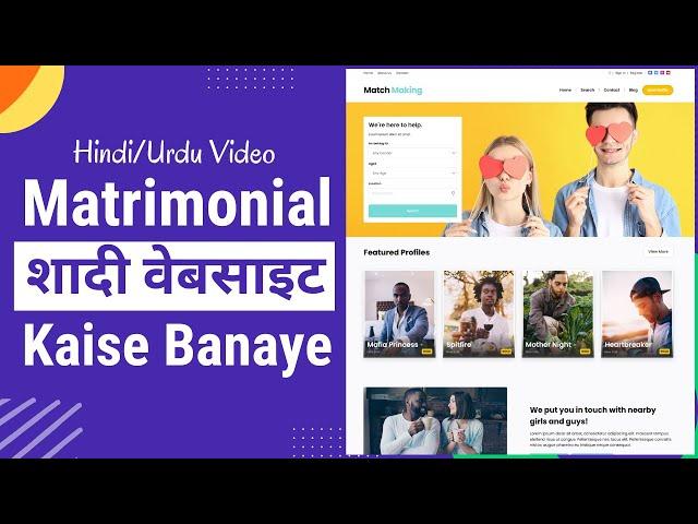 Hindi - How to Make a Matrimonial Website like Shaadi.com with WordPress & PremiumPress Dating Theme