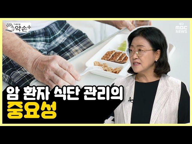 암 환자와 신장질환자의 식단관리 ①암 환자 식단 관리의 중요성 | 메디컬 약손