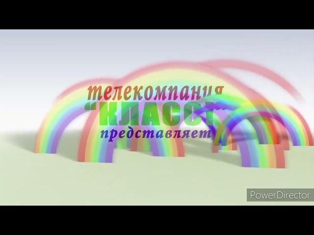 Телекомпания Класс Заставка In Speed Major