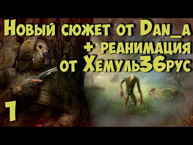  Новый Сюжет от dan_a + "РЕАНИМАЦИЯ" Хемуль36рус  #1 Как спасти Шустрого! Первые квесты и тайники!