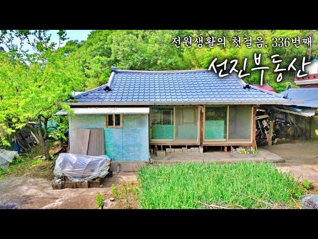 서까래 있는 저렴한 시골집 매매. 수리하기 좋은 아담한 촌집. 선진부동산 함안. 336번