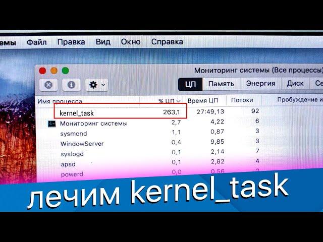 Усмиряем kernel_task в Macbook air