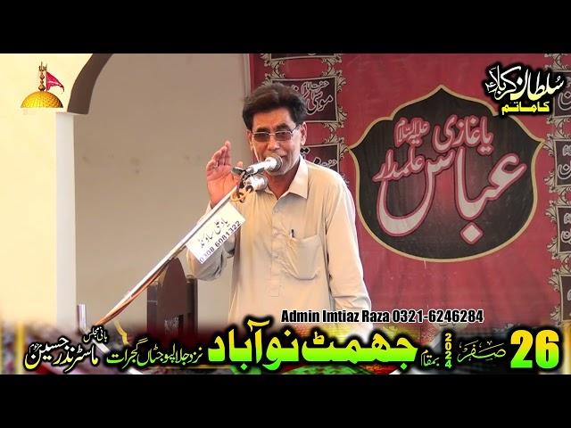 Zakir Ahlebait(a.s) 26 Safar 2024 Jalal pur Jata Gujrat | | BM Studio Gujrat