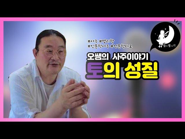 토의 성질