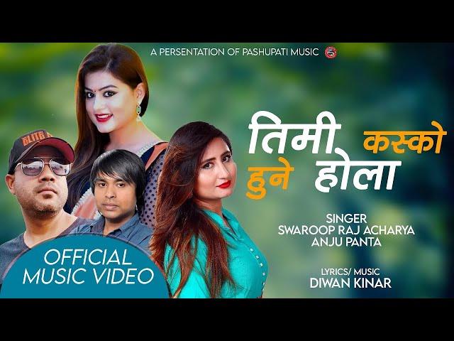 Timi Kasko Hune Hola तिमी कस्को हुने होला - Anju Panta • Swaroop Raj Acharya • Nepali Superhit Song