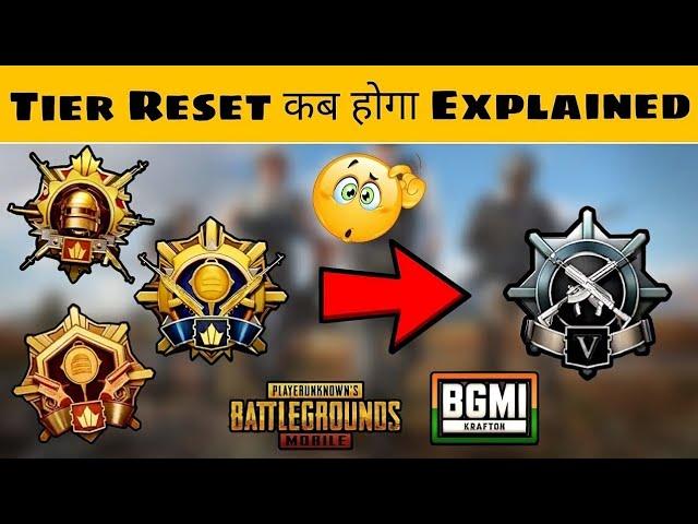 BGMI Tier Reset New Season | BGMI Next Season Tier Reset | Every Season Tier Reset BGMI