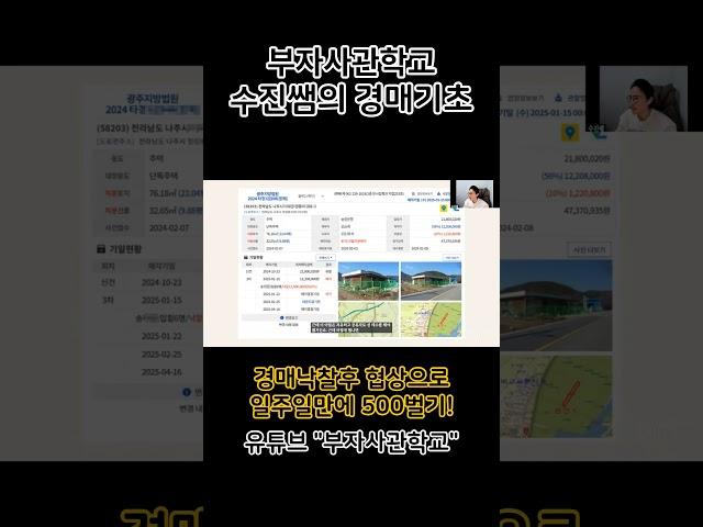 경매로 일주일만에 500버는 노하우 #경매기초 #경매노하우