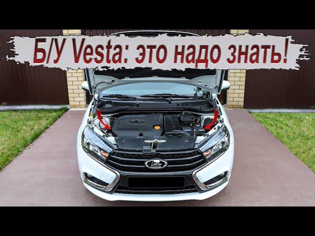 Всё,что стоит знать про Б/У Lada Vesta!