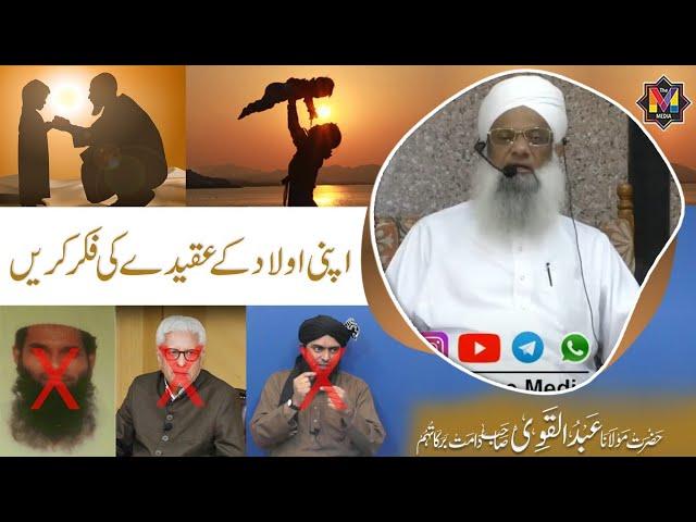 Apni Aulaad Ke Aqeedey Ki Fikr Karen New Bayan By Hazrat Maulana Abdul Qavi Sahab Hyderabad 2022