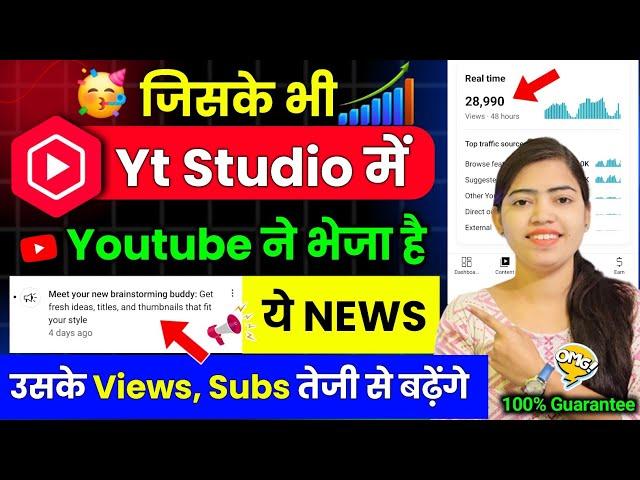 जिसके ️Yt Studio में  ने येMassage भेजा है उसका हर वीडियो Viral करेगा YouTube % Real Proof