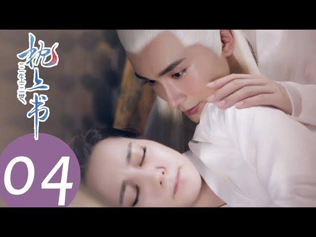 ENG SUB [Eternal Love of Dream] EP04——Starring: Dilraba Dilmurat, Gao Wei Guang