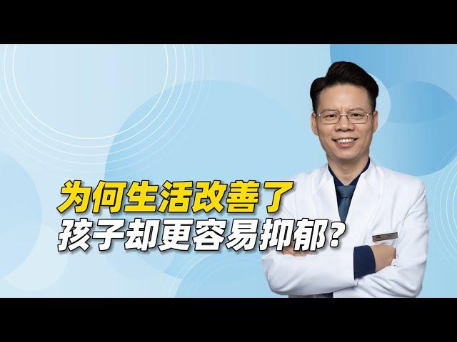 为何生活改善了，孩子却更容易抑郁？因为忽视了叠加性心理创伤