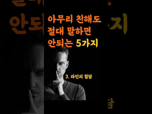 친한 사이라 할지라도 이런 말은 하지 마세요ㅣ탈무드