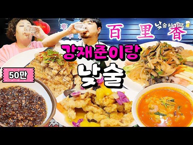 끊이지 않는 토크에 끊이지 않고 먹기루(Feat.찐친 강재준) | 낮술하기루 EP.14