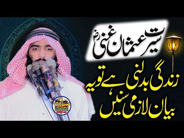 Topic Serte hazrte Usman Gani by Maulana Qari Muhammad Yasir Akbar Sb l Mh Islamic center