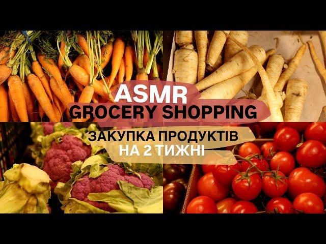 ЗАКУПКА ПРОДУКТІВ В УКРАЇНІ З ЦІНАМИ| ASMR GROCERY SHOPPING