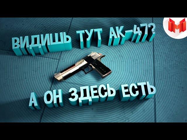 #29 CS: GO - Фокус с калашниковым