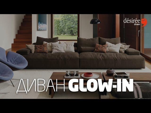 Удобный модульный диван GLOW-IN от итальянской фабрики DESIREE