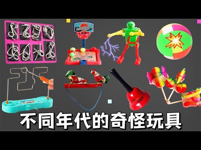 Strange toys played in different ages, which ones do you think are the most outrageous? Things used