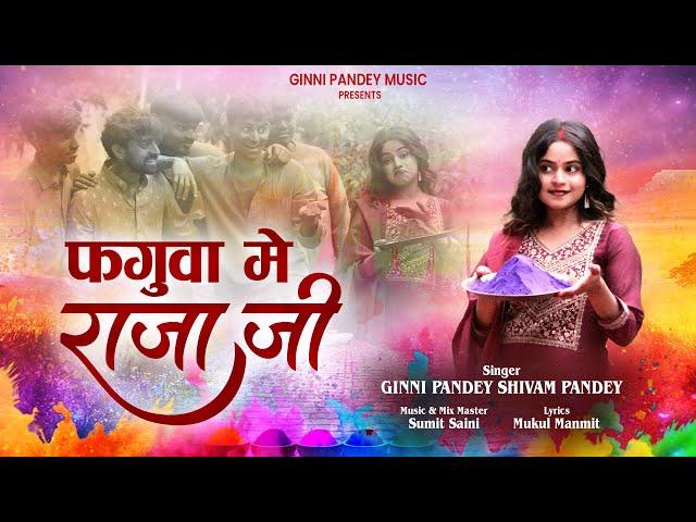 Fagua me raja ji | New bhojpuri holi song | Ginni pandey | 2025