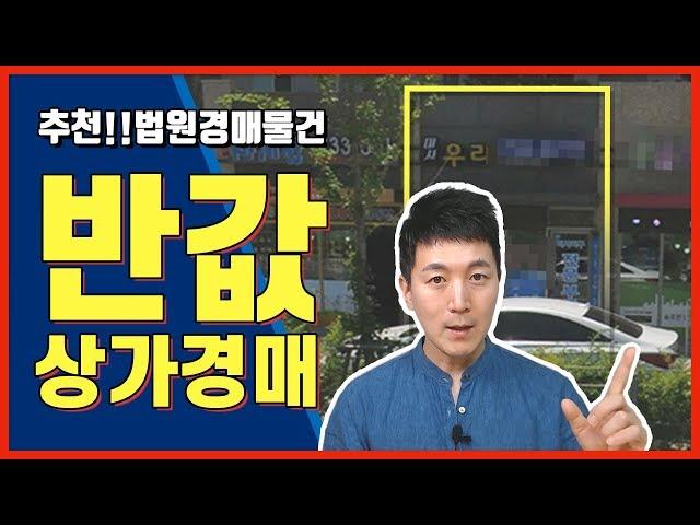 법원경매물건 반값 상가 경매 ㅣ 부플러스