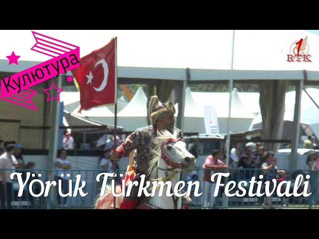 Yörük Türkmen Festivali