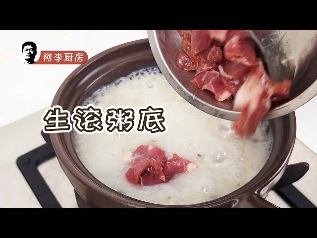 生滚粥底，万物皆可滚 - Cook Your Favorite Ingredients with Fresh Porridge Base