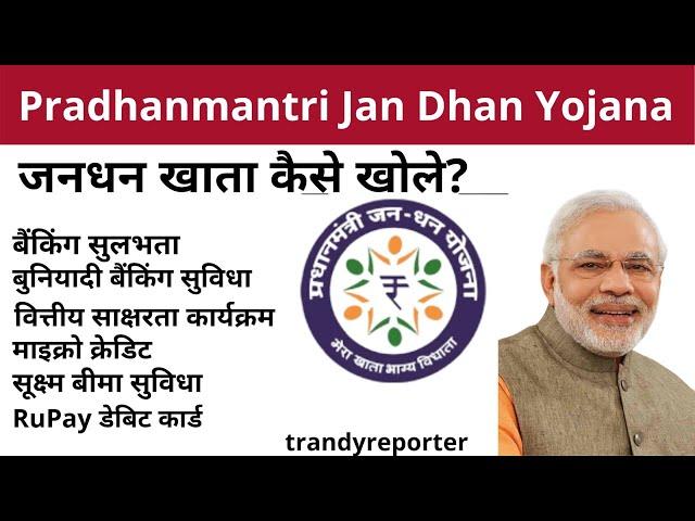 प्रधानमंत्री जन-धन योजना खाता खोले | Pradhanmantri Jan Dhan Yojana | PMJDY 2022| Jan Dhan Account